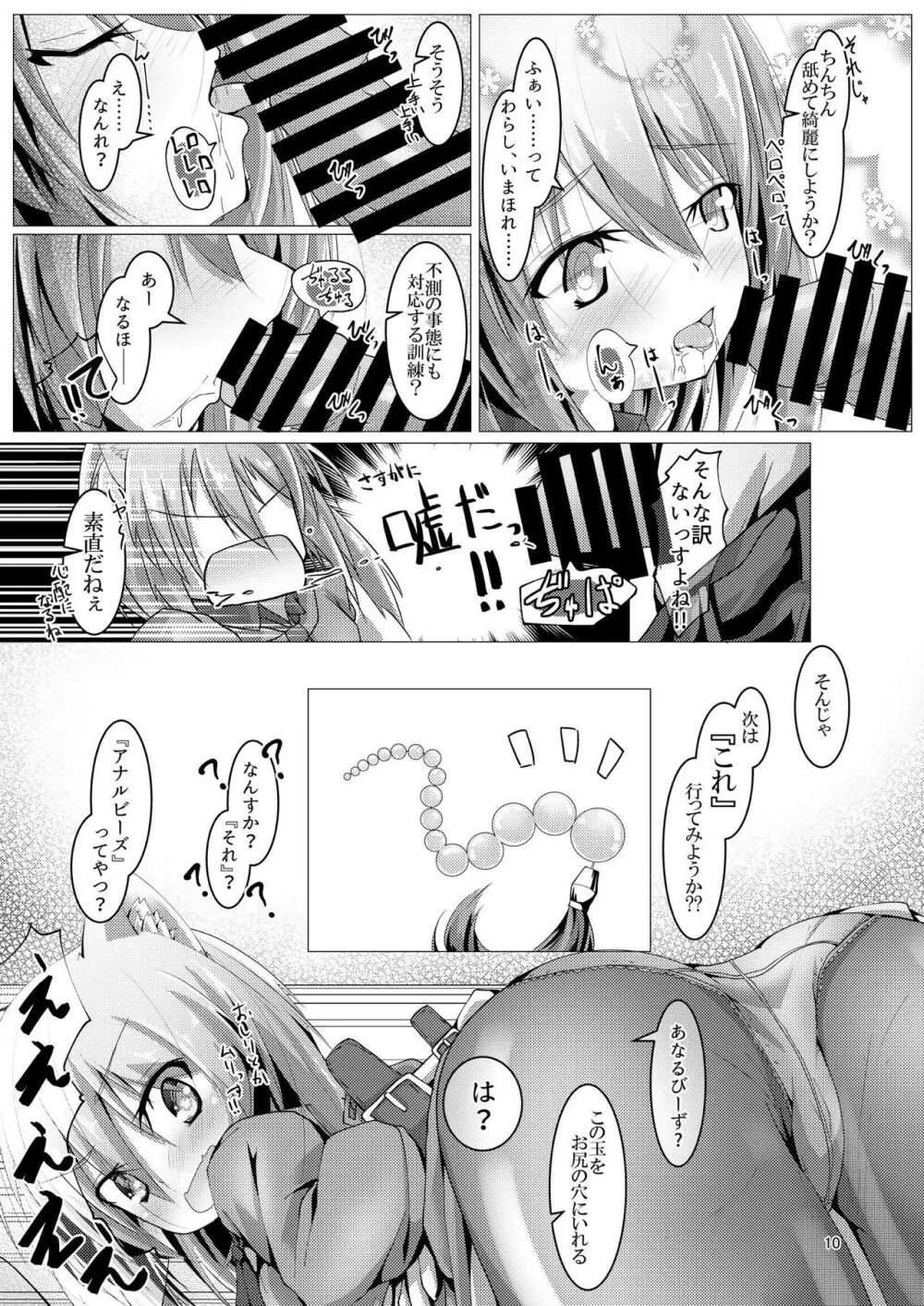 夜露ちゃんにトレーニング Page.9