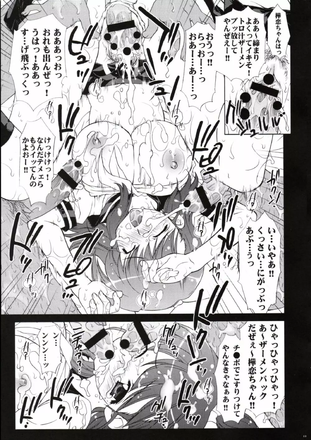 淫交強制指導 Page.12