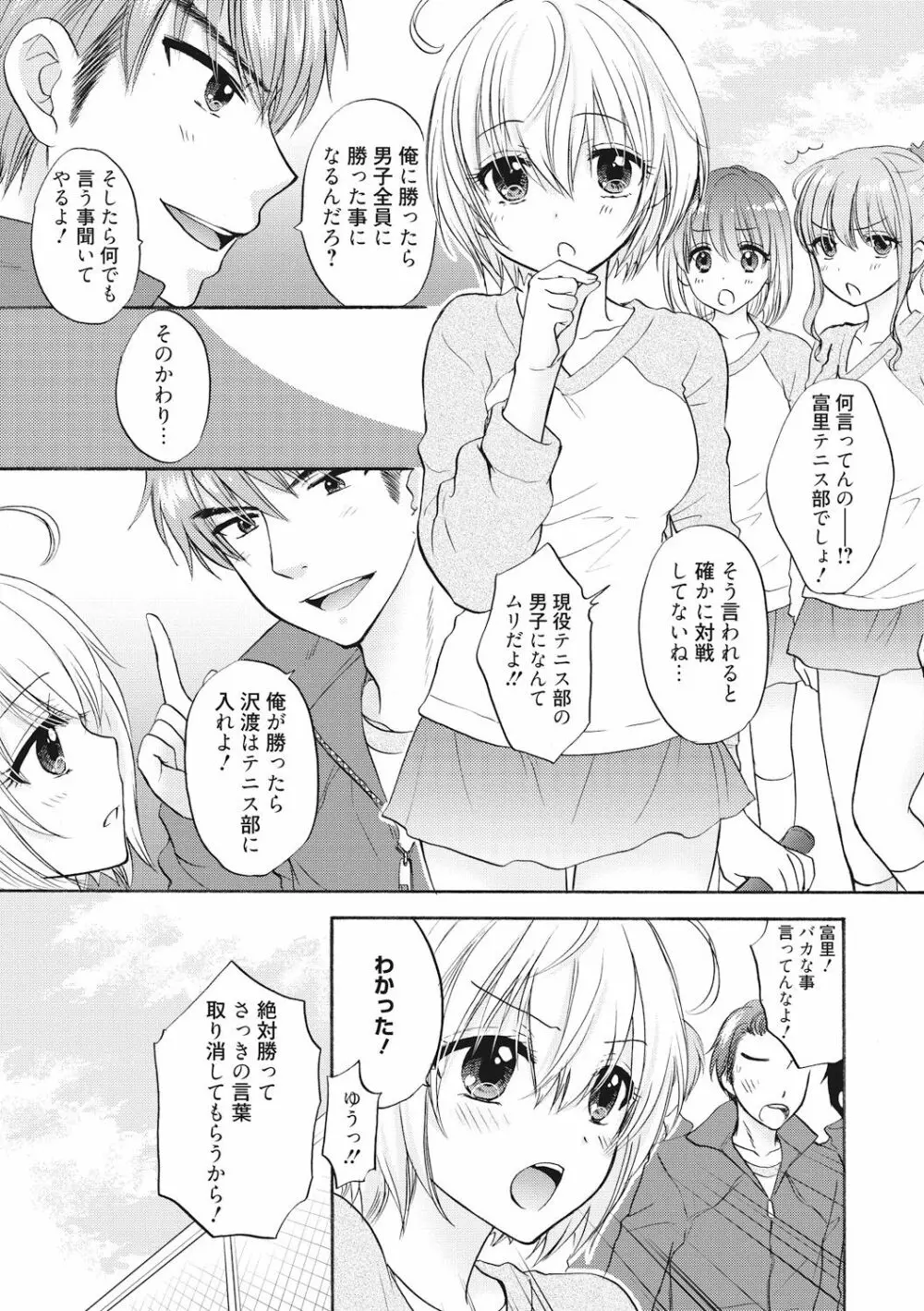 放課後ラブモード 16 Page.3