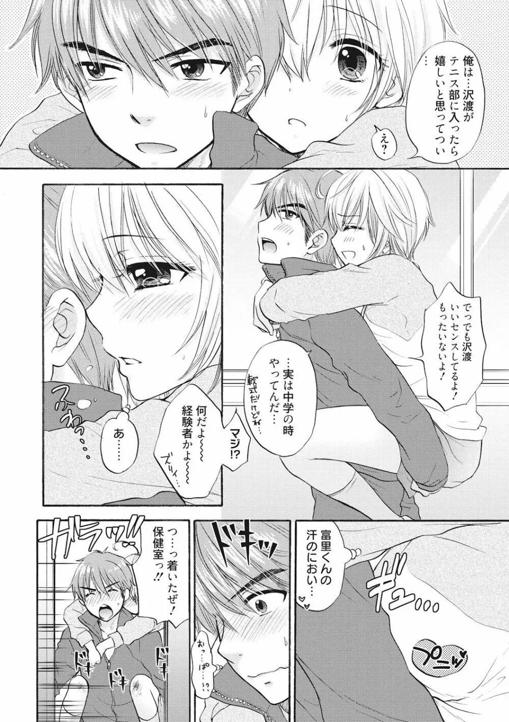 放課後ラブモード 16 Page.6