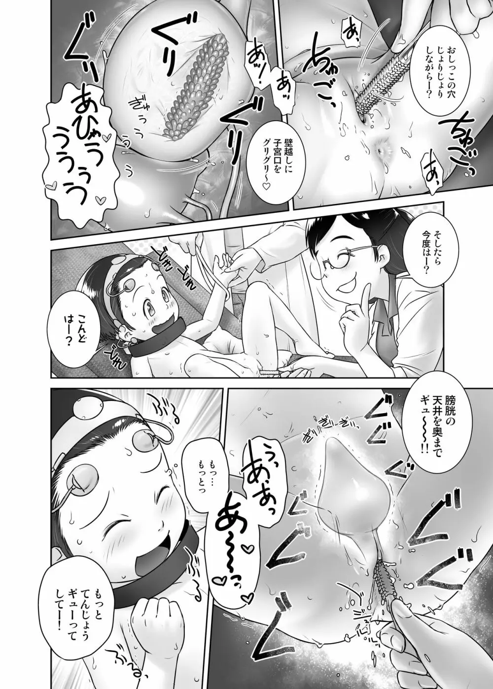 3歳からのおしっ子先生VII Page.11