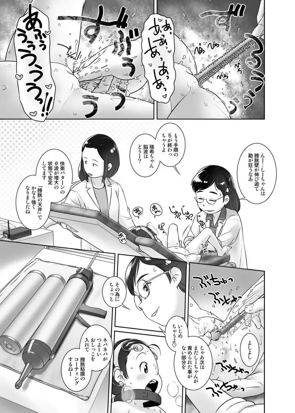 3歳からのおしっ子先生VII Page.12