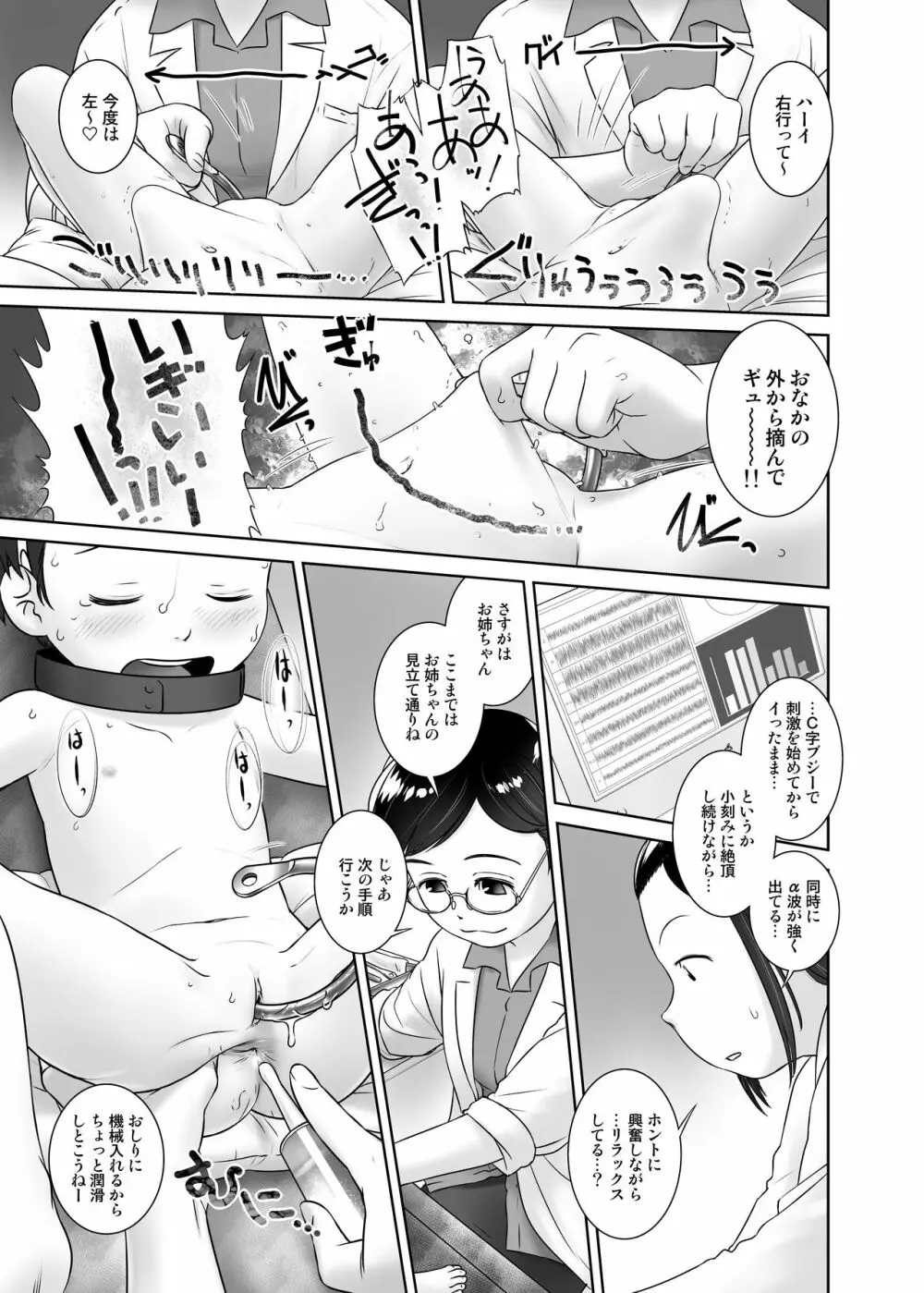 3歳からのおしっ子先生VII Page.16