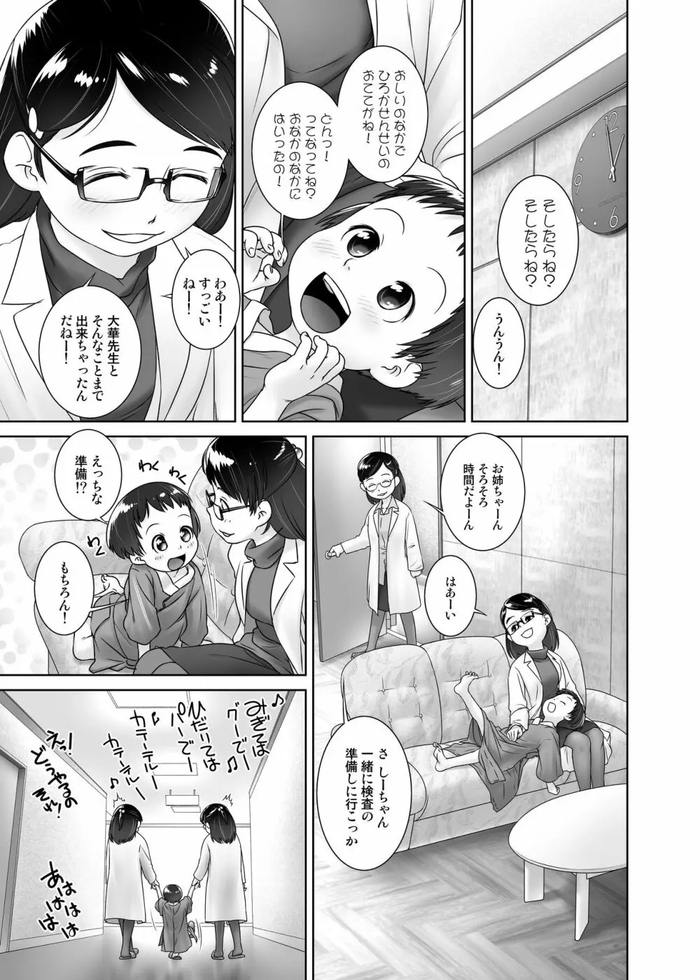 3歳からのおしっ子先生VII Page.2