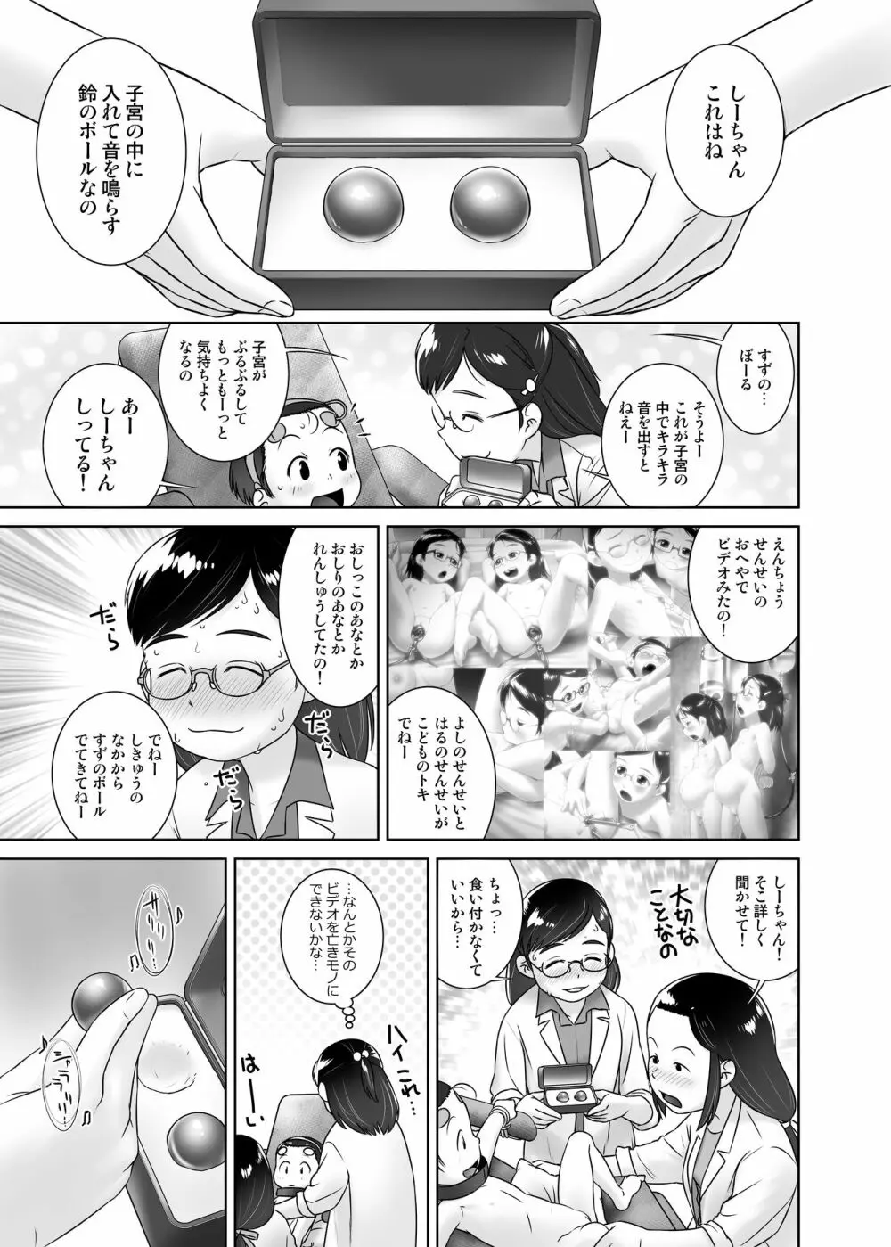 3歳からのおしっ子先生VII Page.20