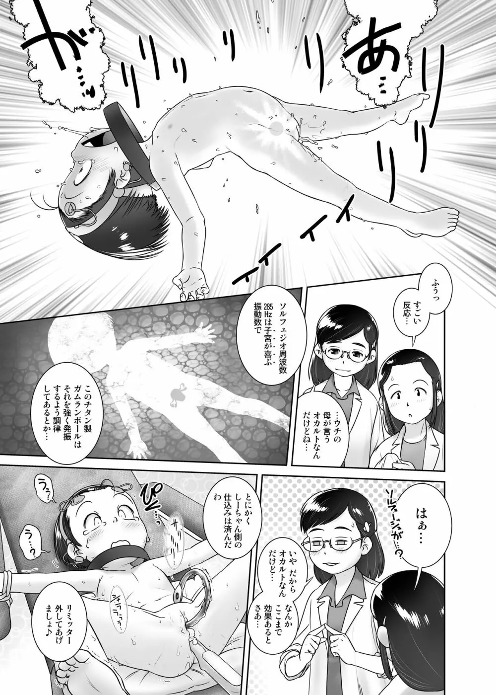 3歳からのおしっ子先生VII Page.22