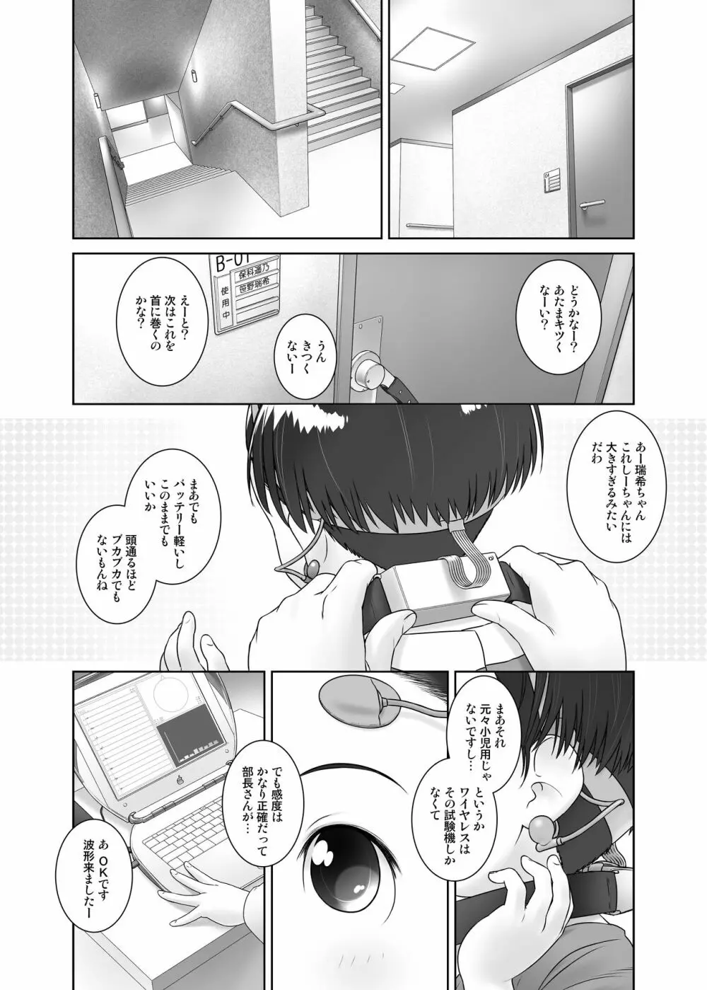 3歳からのおしっ子先生VII Page.3