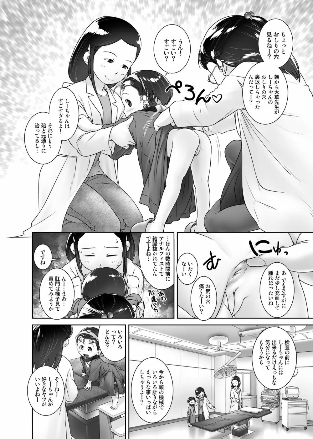 3歳からのおしっ子先生VII Page.5