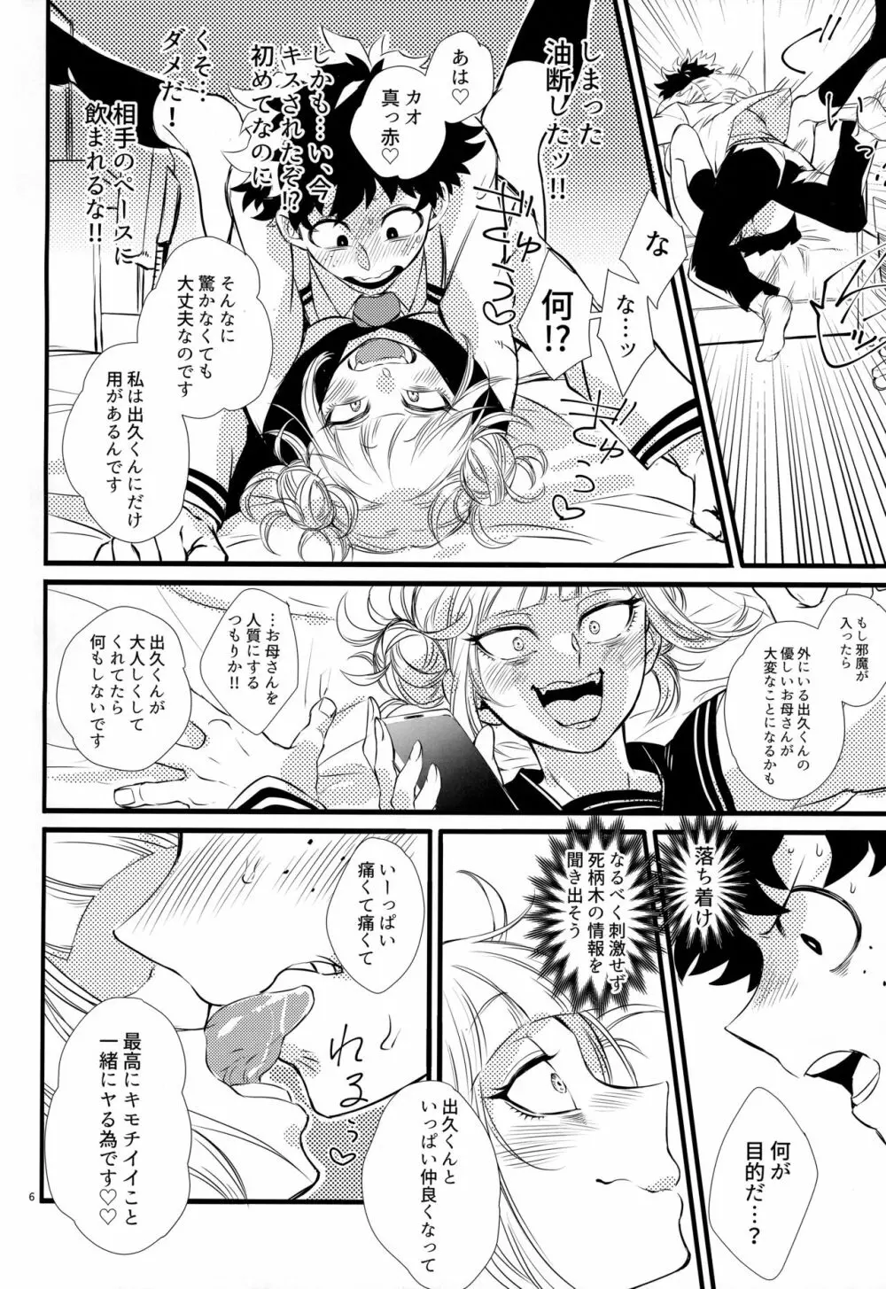 トガちゃんとデクくん Page.5