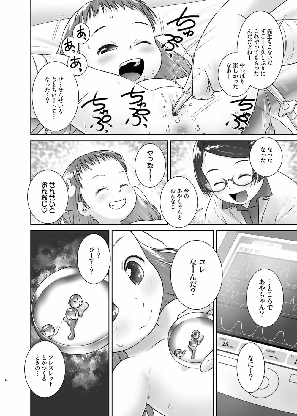 おしっ子先生7～。 Page.11