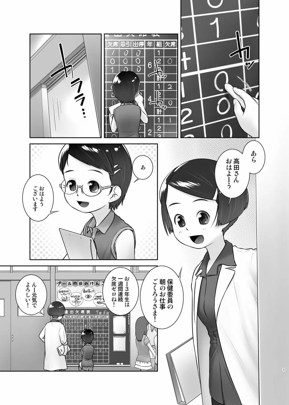 おしっ子先生7～。 Page.2