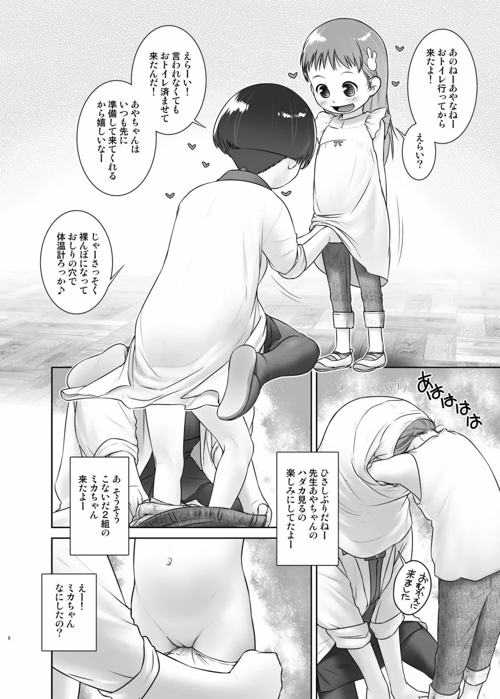 おしっ子先生7～。 Page.5