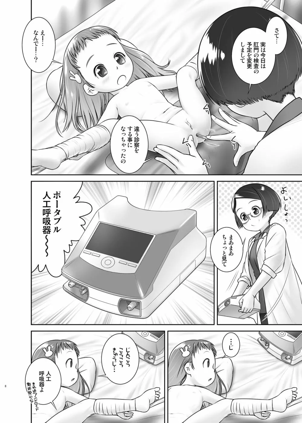 おしっ子先生7～。 Page.7