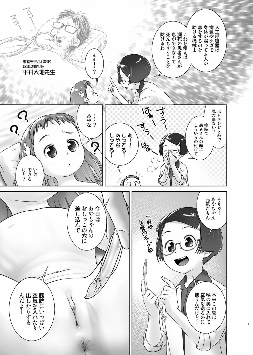 おしっ子先生7～。 Page.8