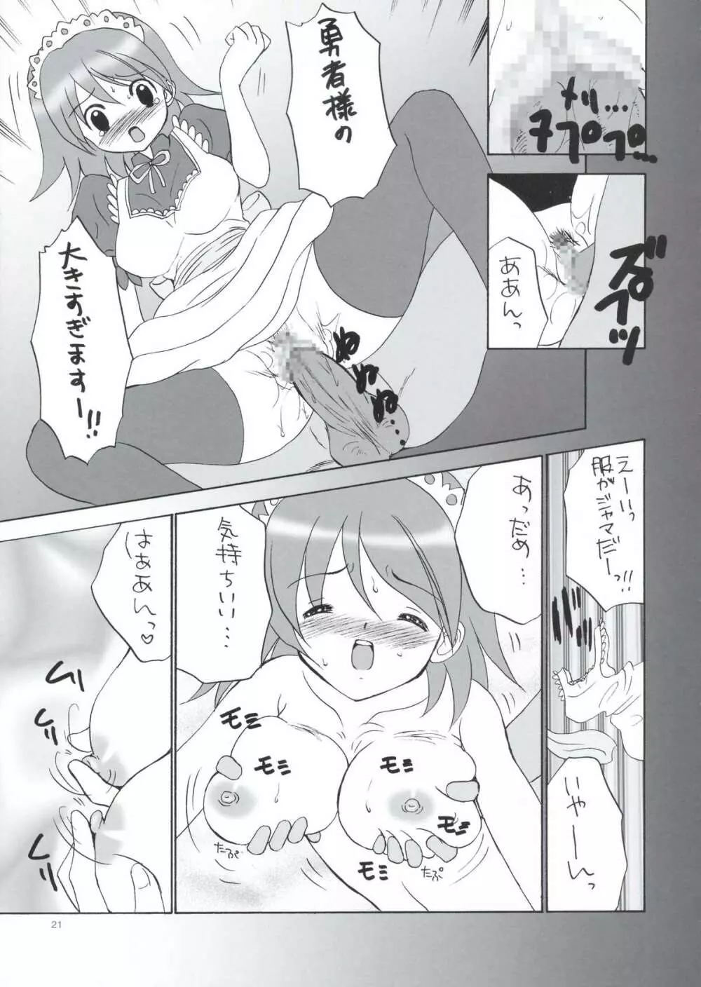 強制解除 Page.20