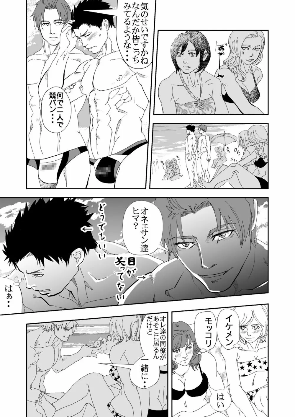 海へ行こう Page.10