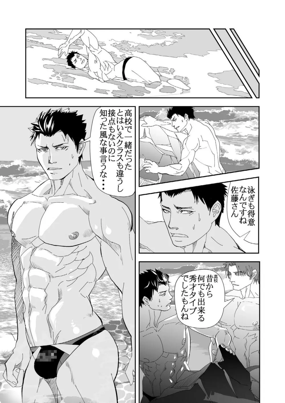 海へ行こう Page.12