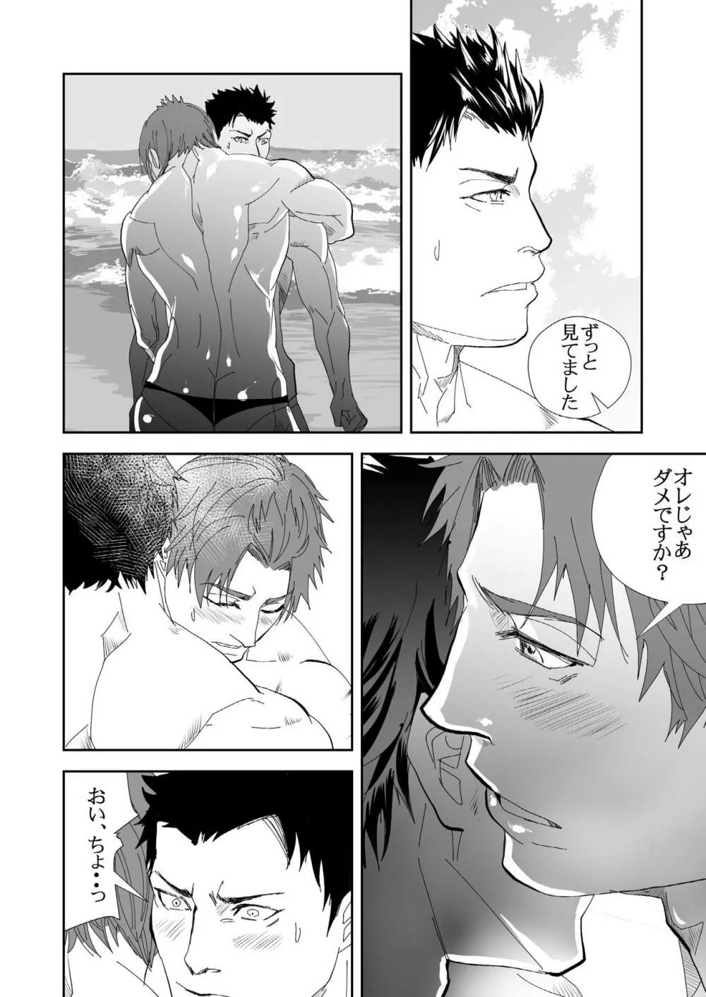 海へ行こう Page.13