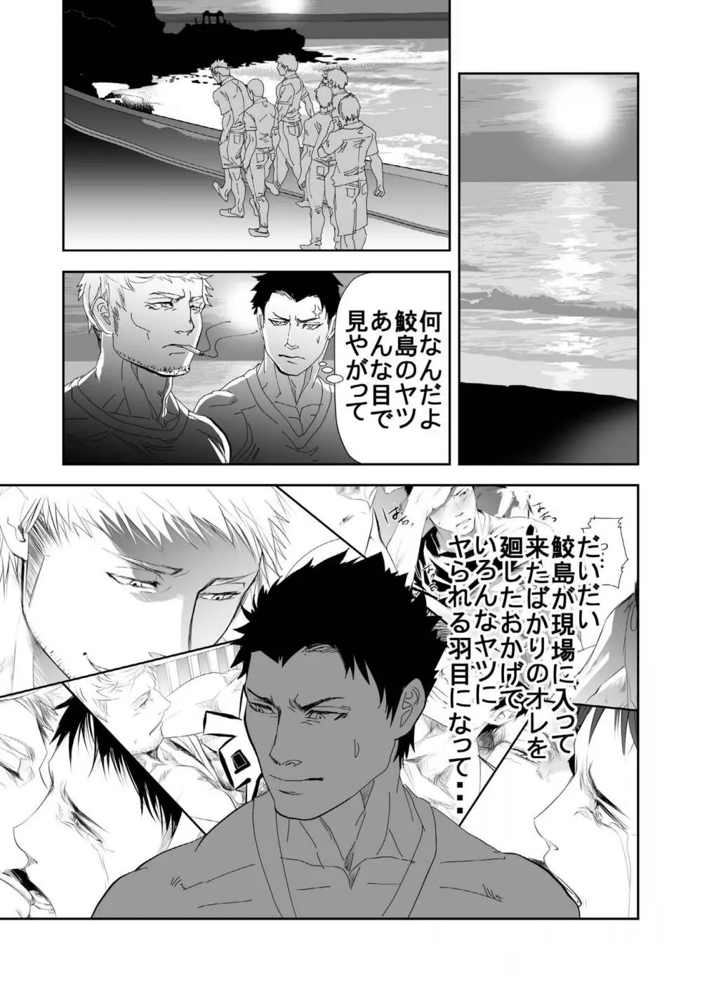 海へ行こう Page.16