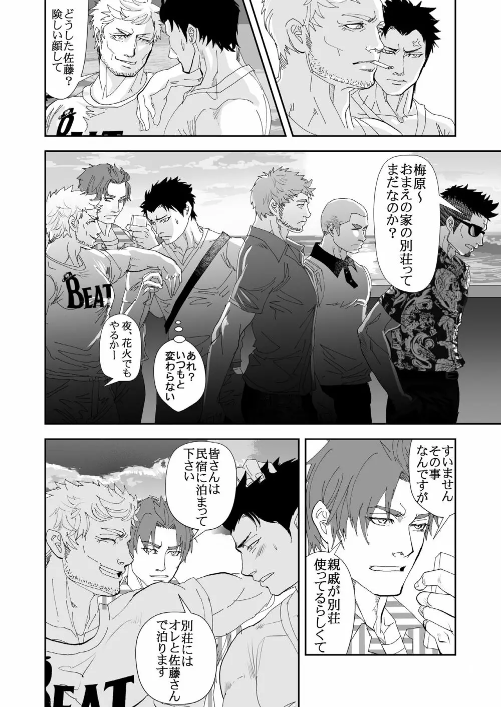 海へ行こう Page.17