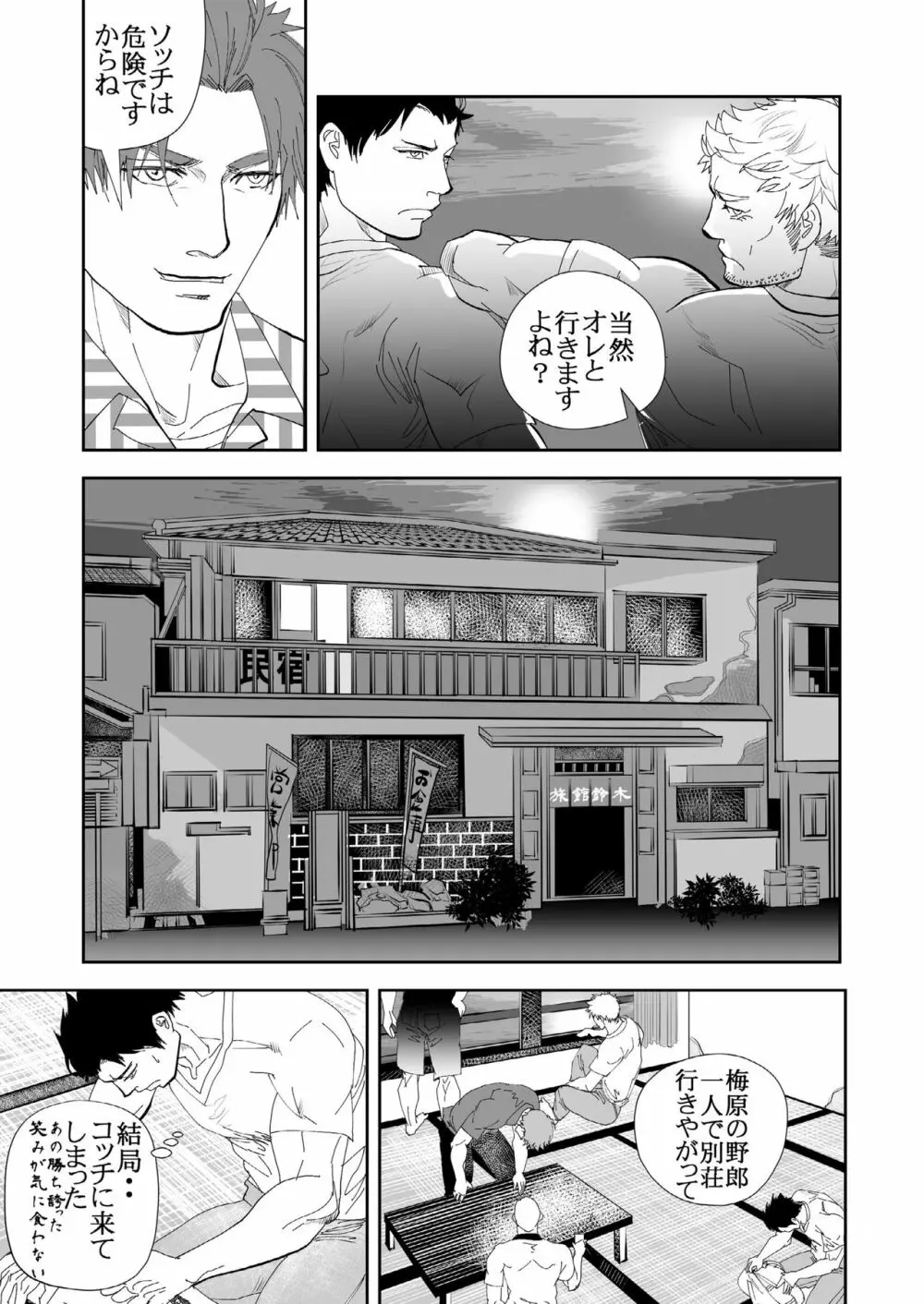 海へ行こう Page.18