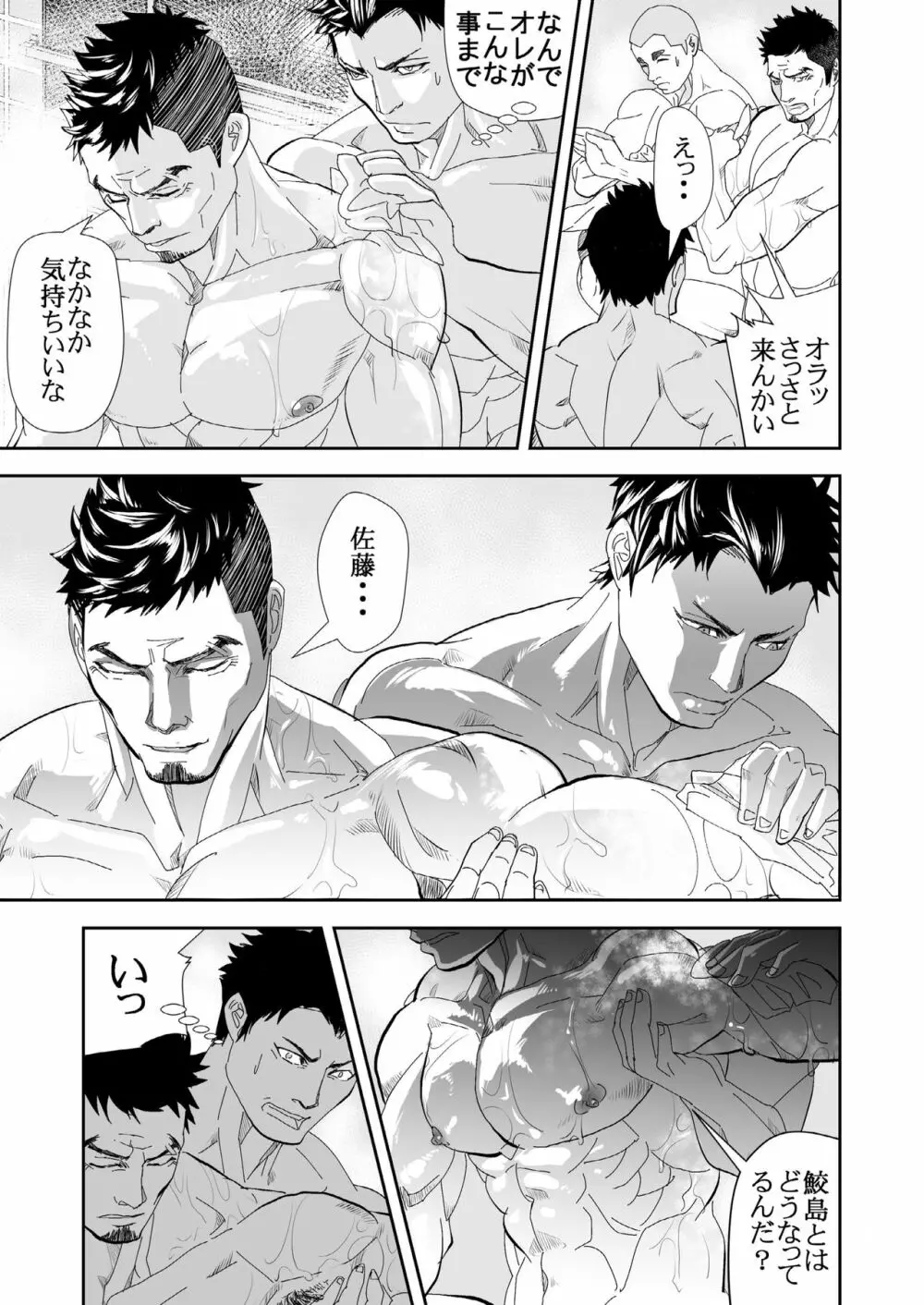 海へ行こう Page.20