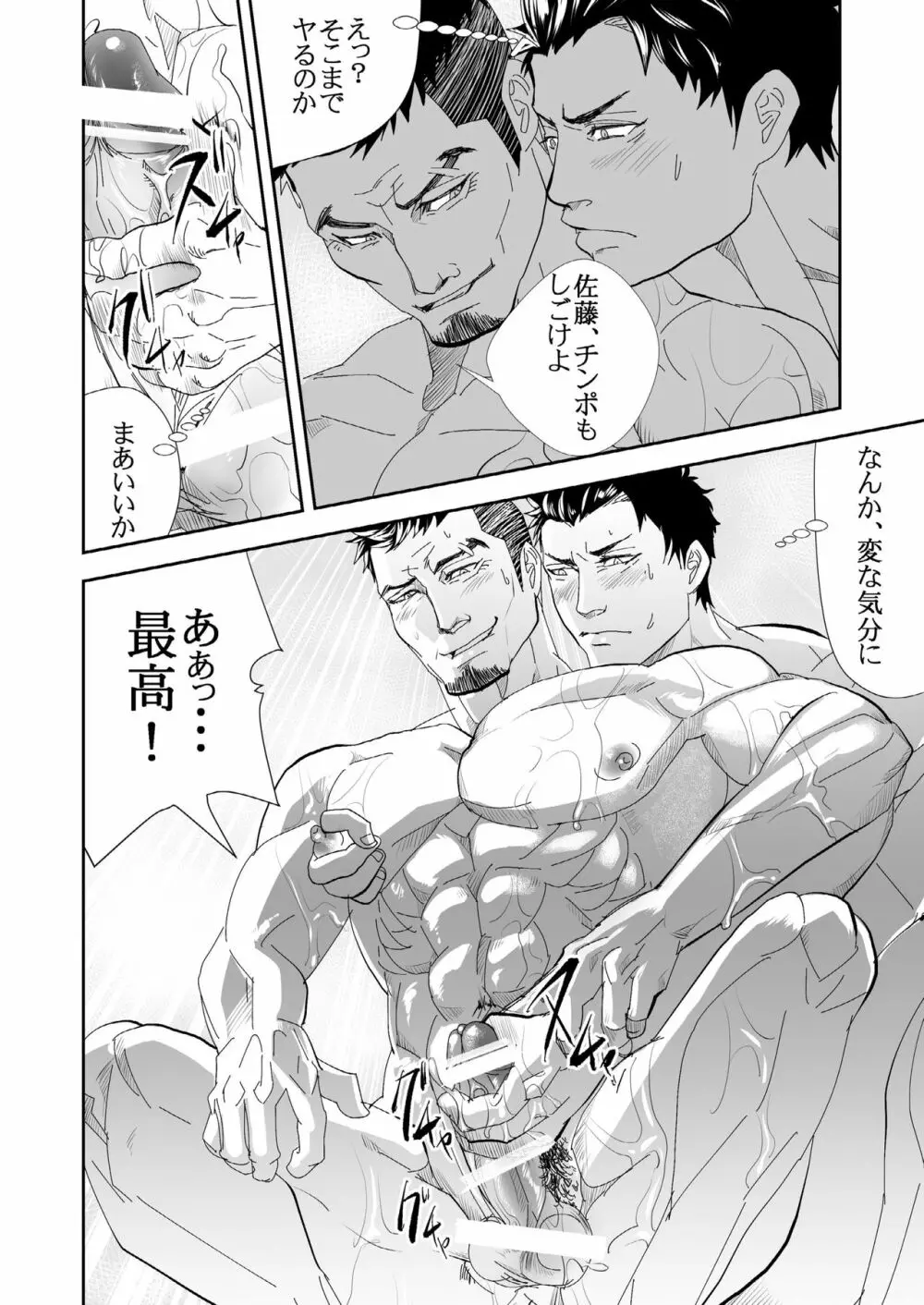 海へ行こう Page.23