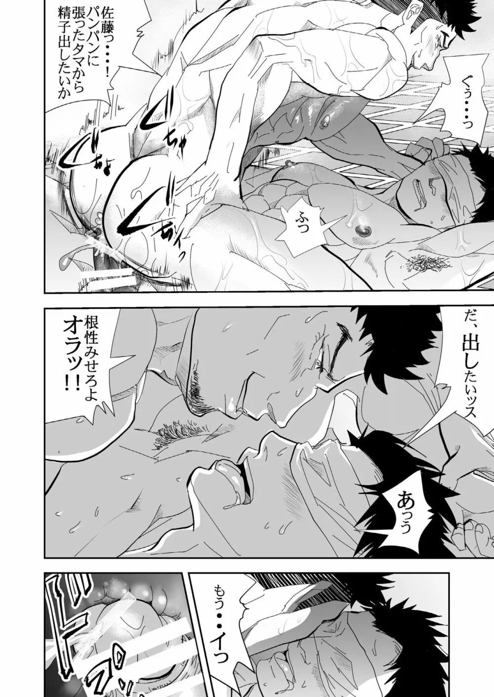 海へ行こう Page.27