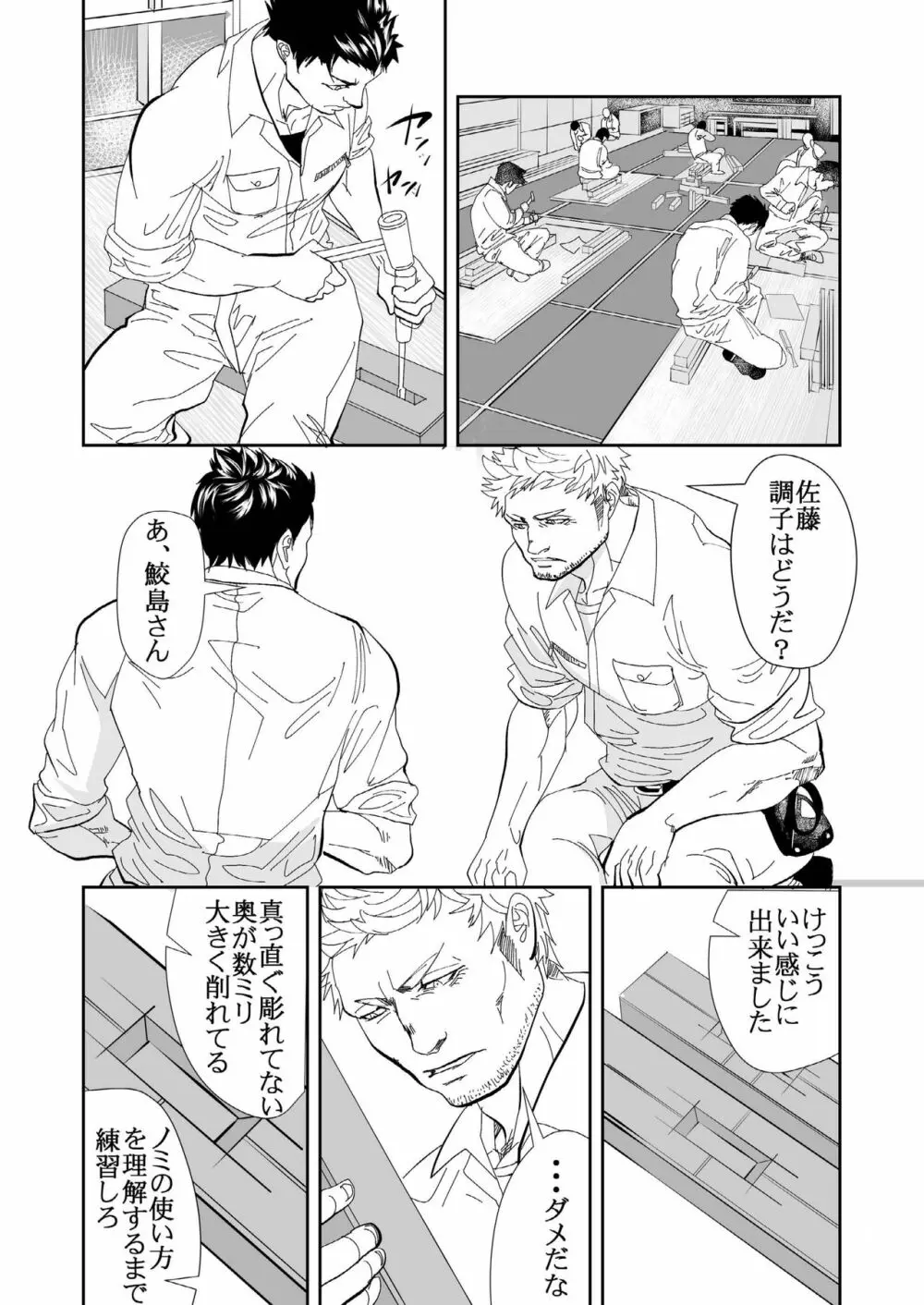 海へ行こう Page.3