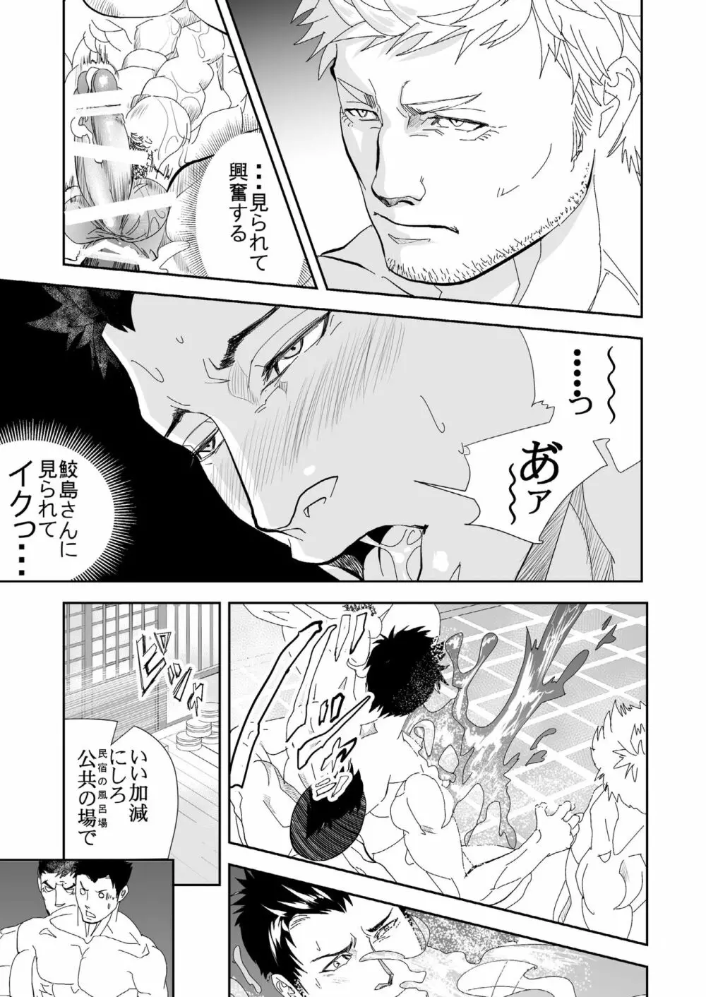 海へ行こう Page.35