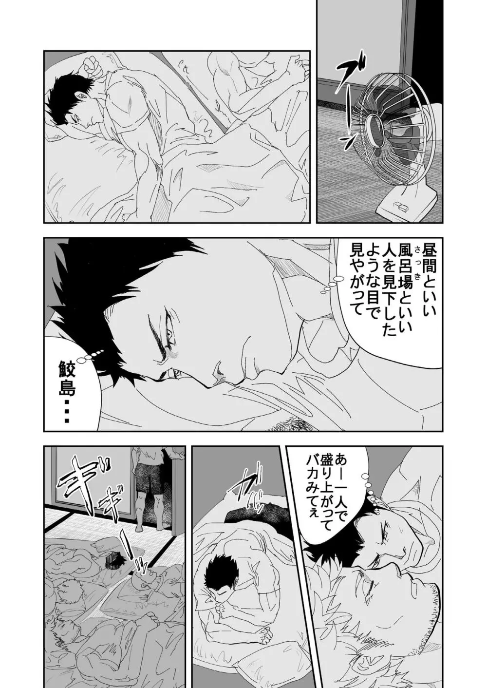 海へ行こう Page.36