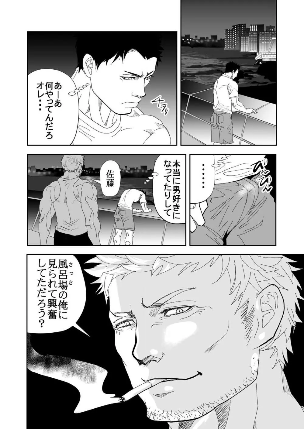 海へ行こう Page.37