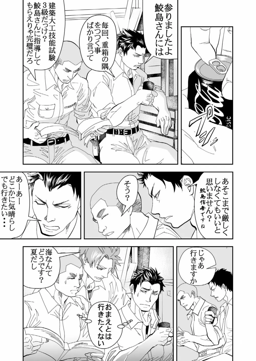 海へ行こう Page.4