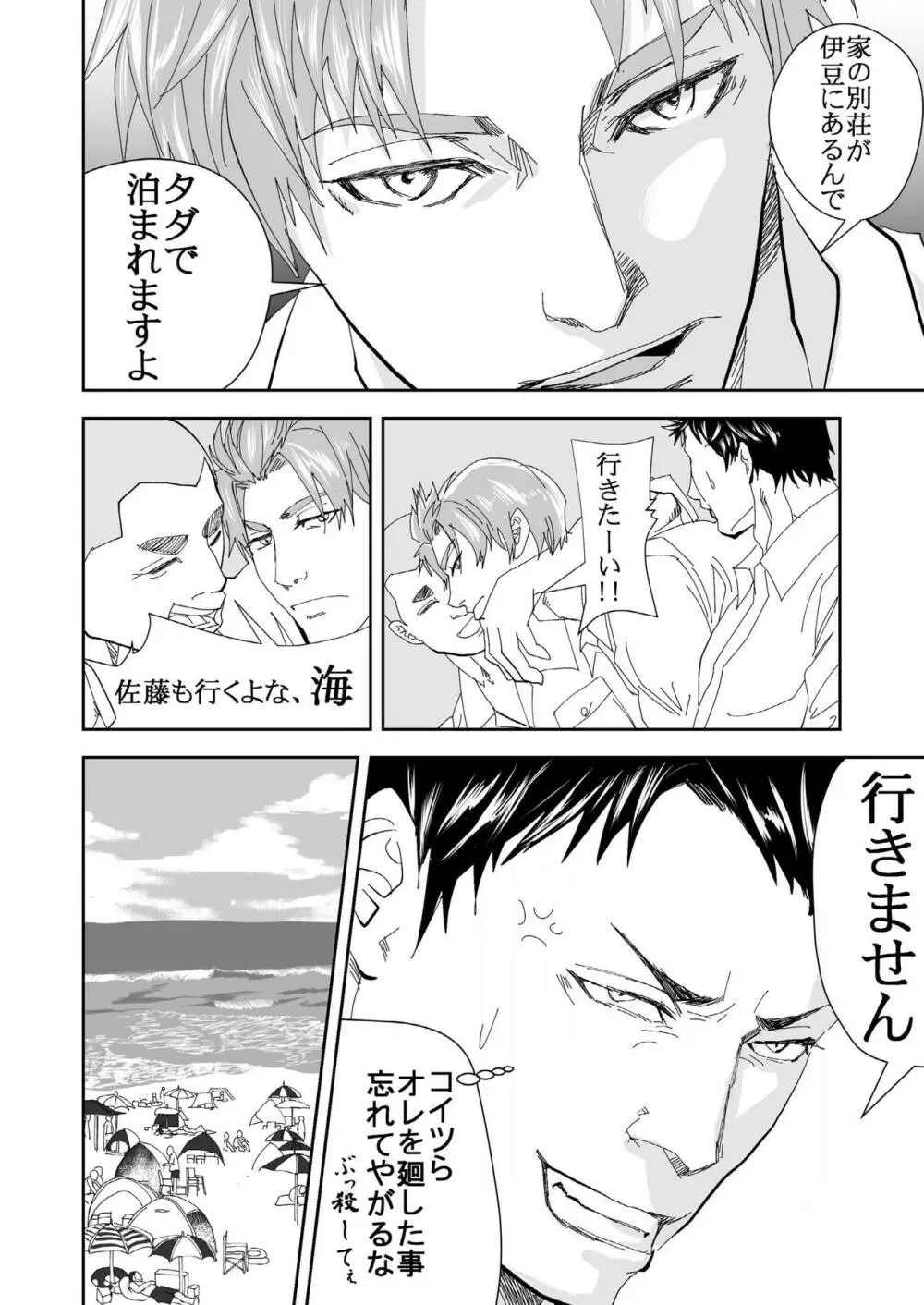 海へ行こう Page.5