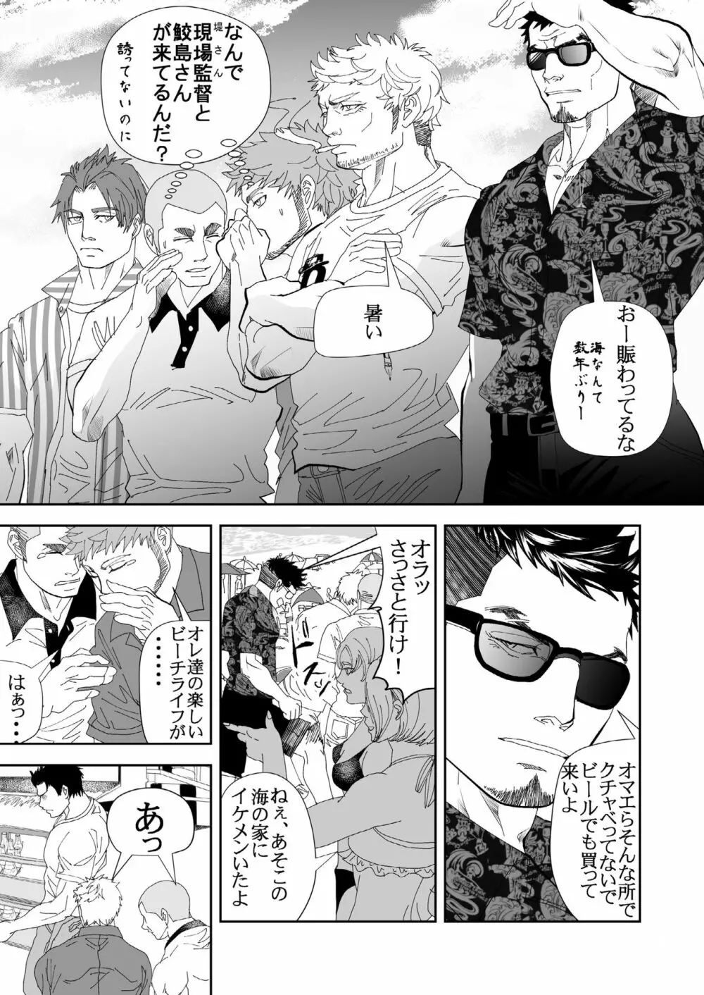 海へ行こう Page.6