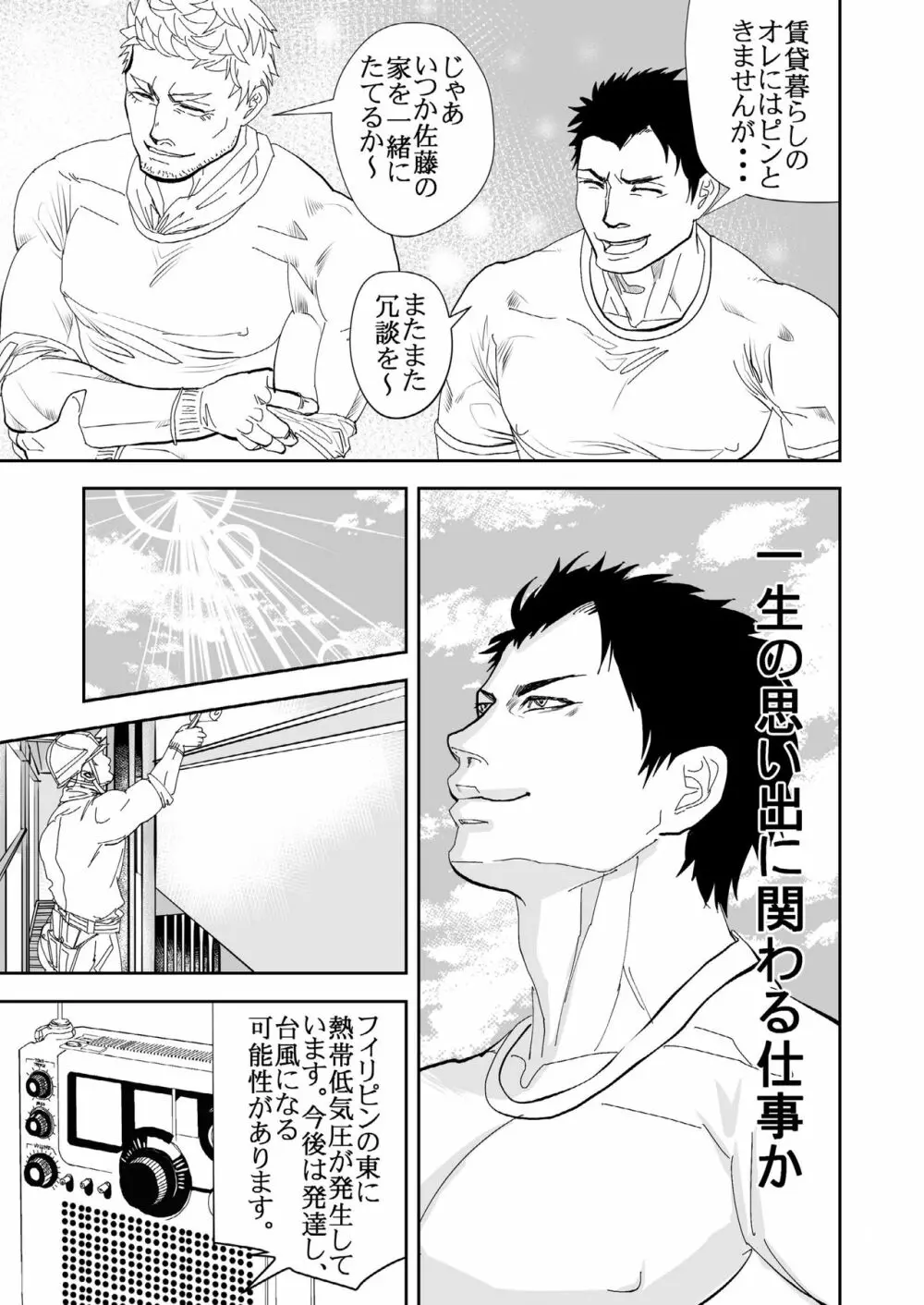 家を建てよう Page.12