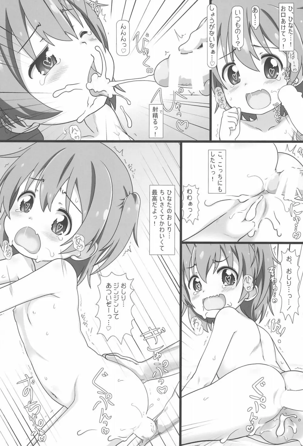 なかだしてんしタイム! Page.11