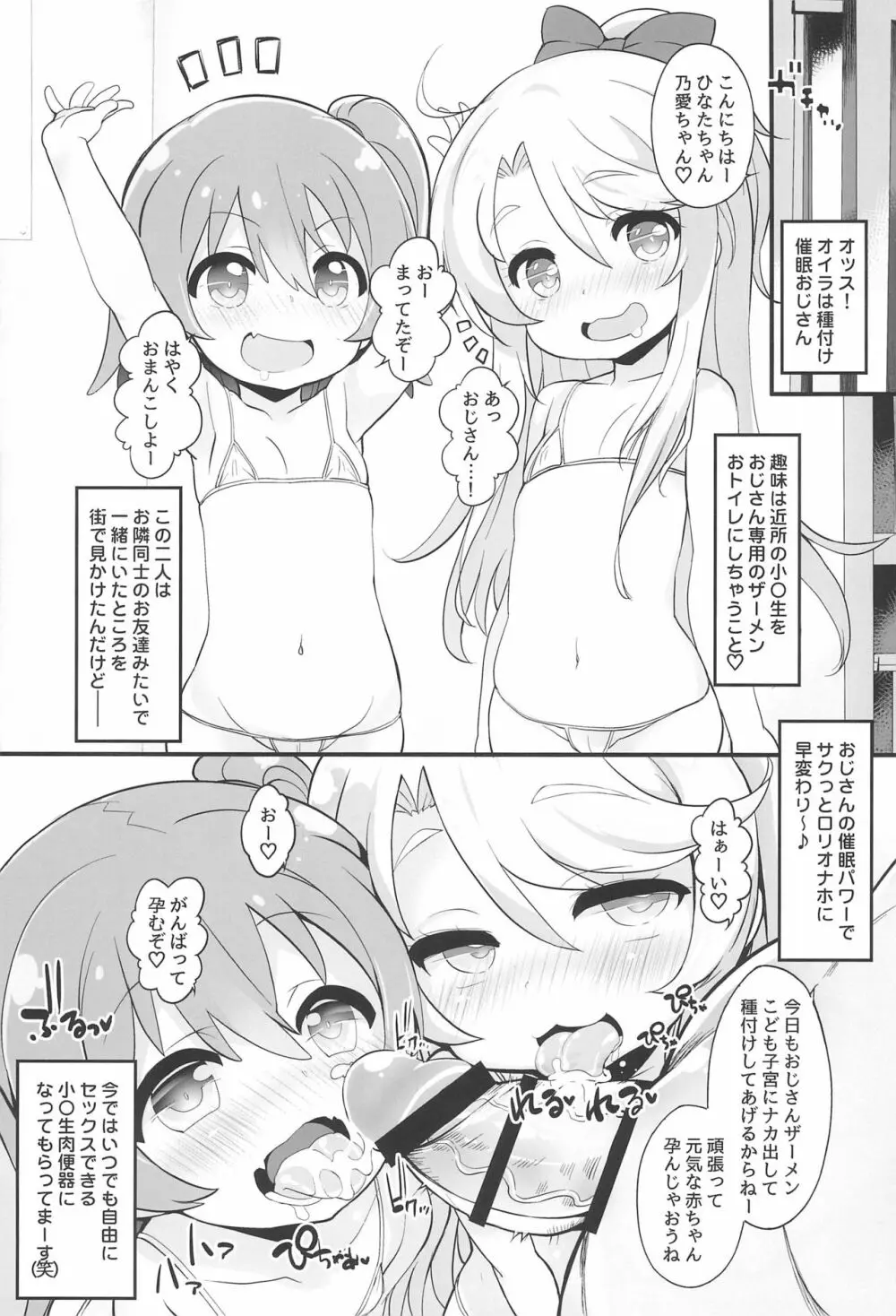 なかだしてんしタイム! Page.19