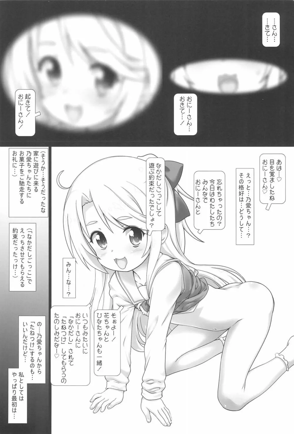 なかだしてんしタイム! Page.3