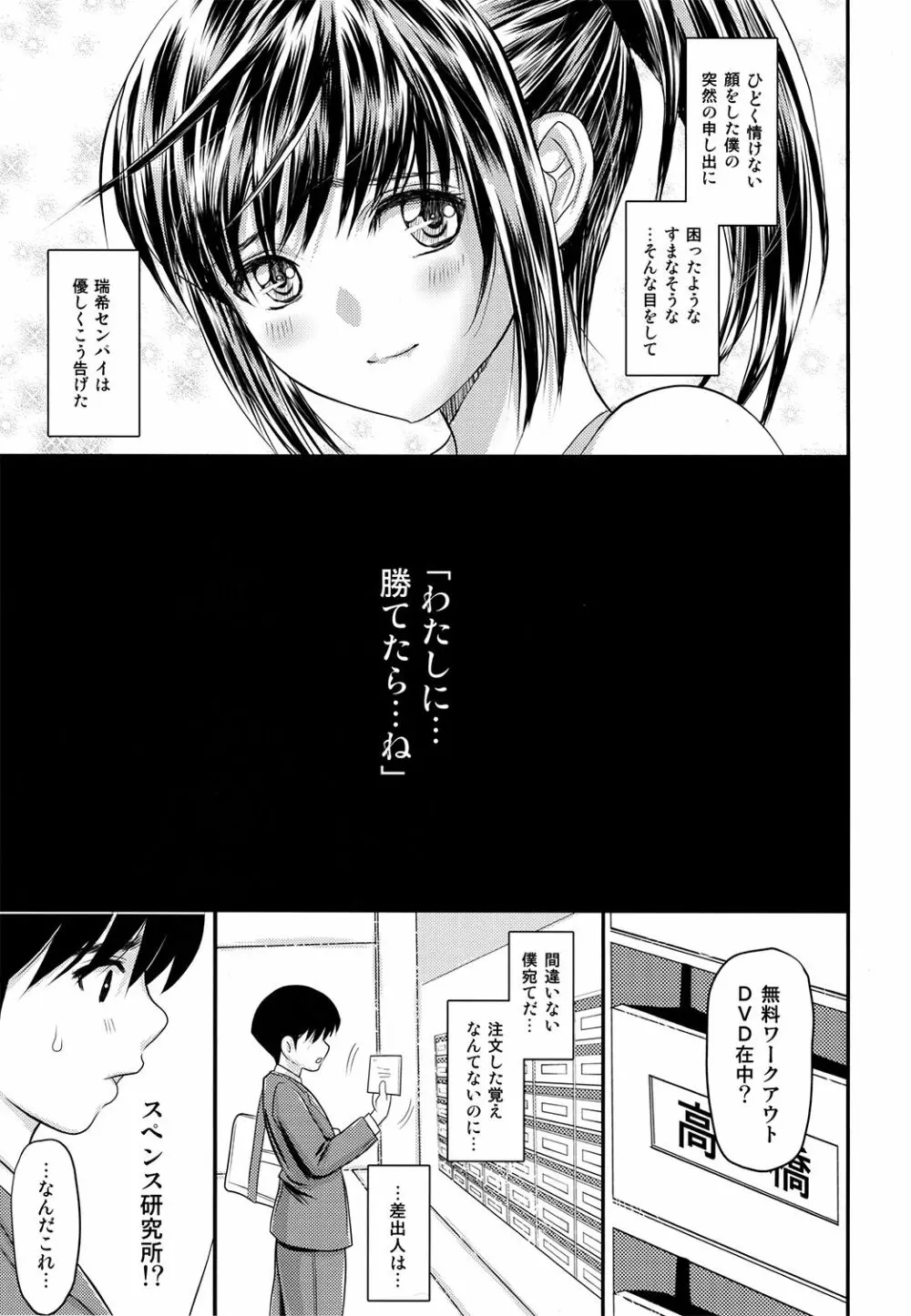 ぼくとセンパイと秘密のこと。VIRGIN FLIGHT:06 Page.16