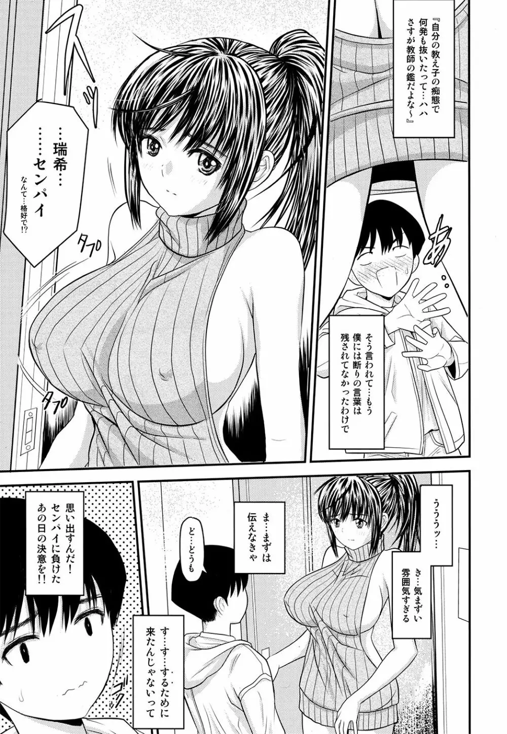 ぼくとセンパイと秘密のこと。VIRGIN FLIGHT:06 Page.26