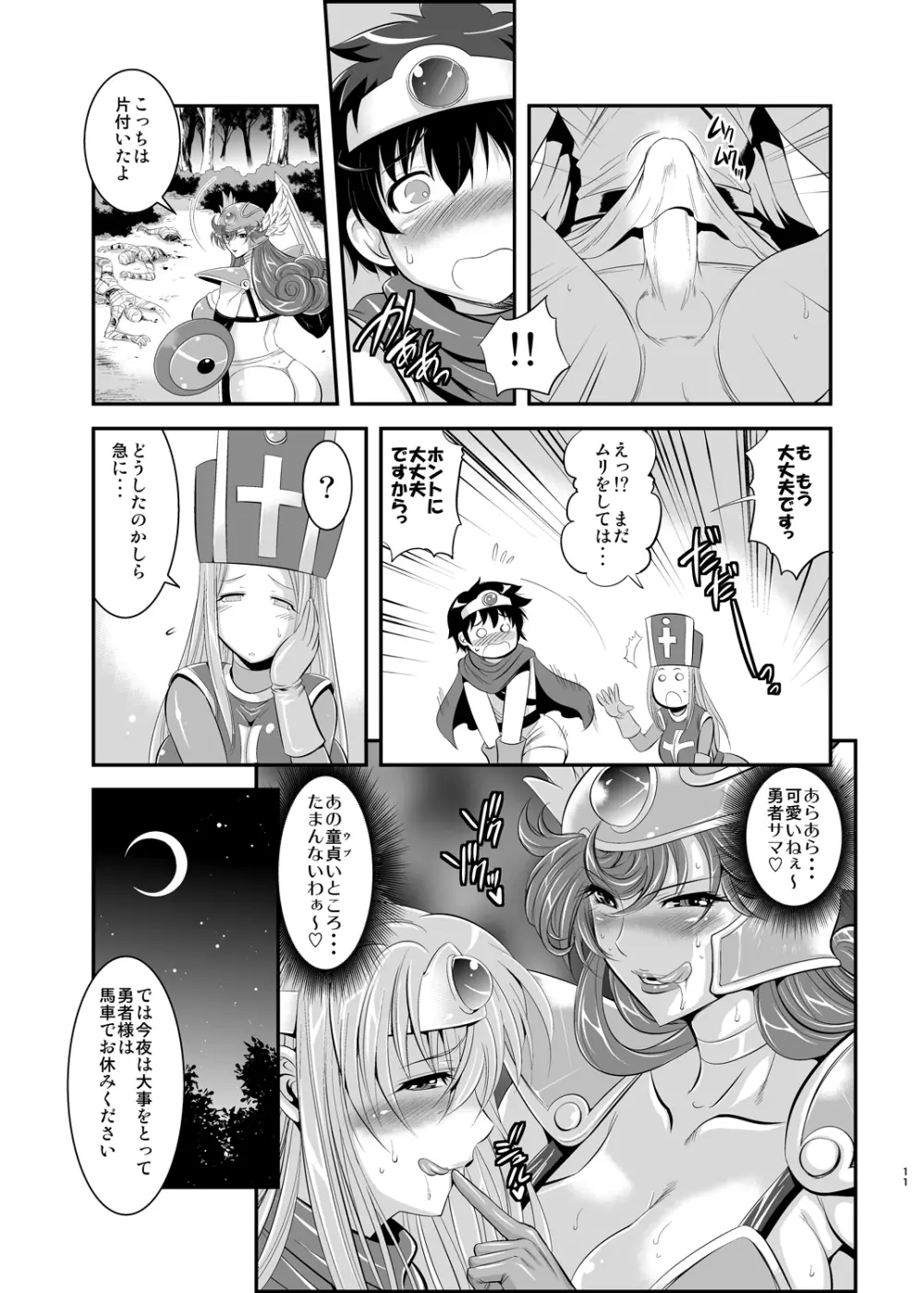 フタクエ総集編 Page.10