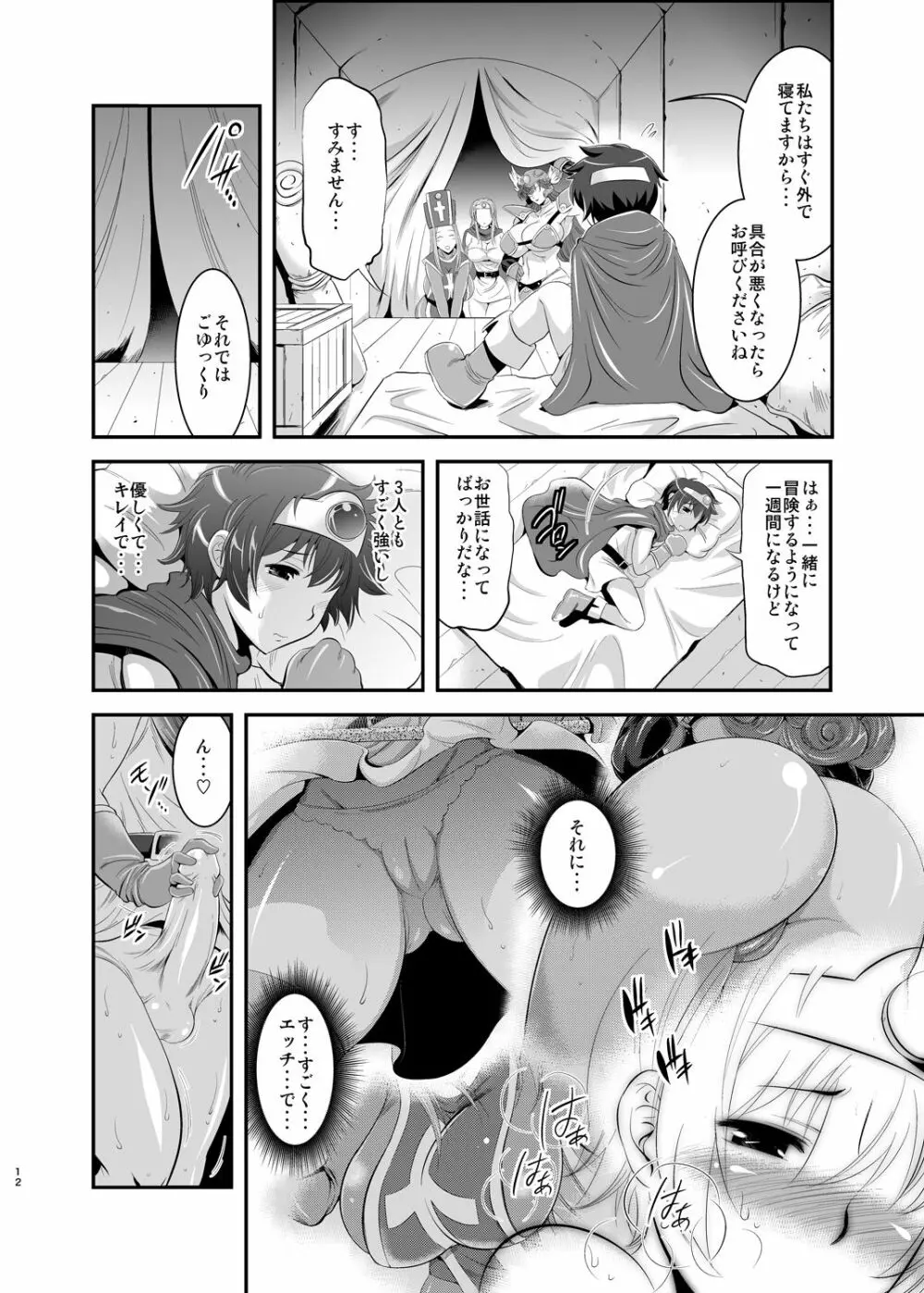 フタクエ総集編 Page.11