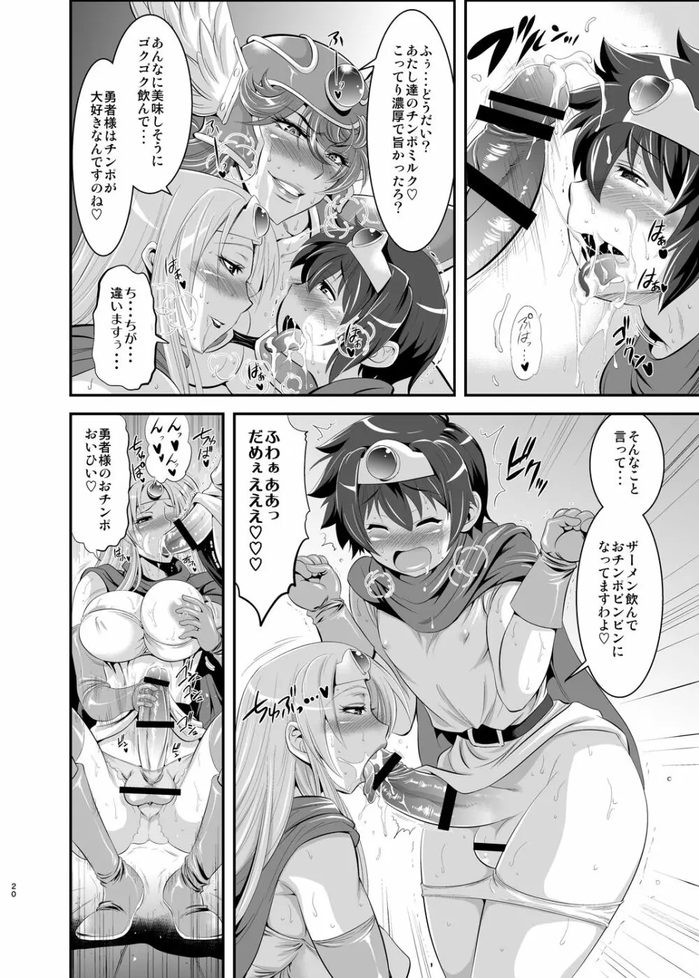 フタクエ総集編 Page.19