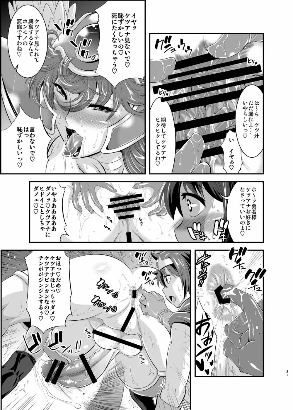 フタクエ総集編 Page.30