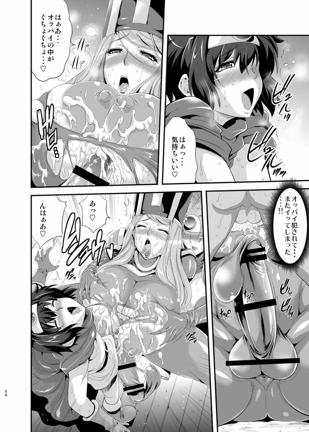 フタクエ総集編 Page.55