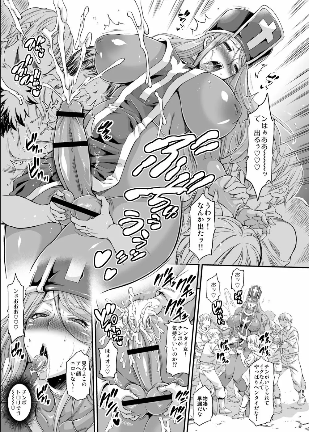 フタクエ総集編 Page.84