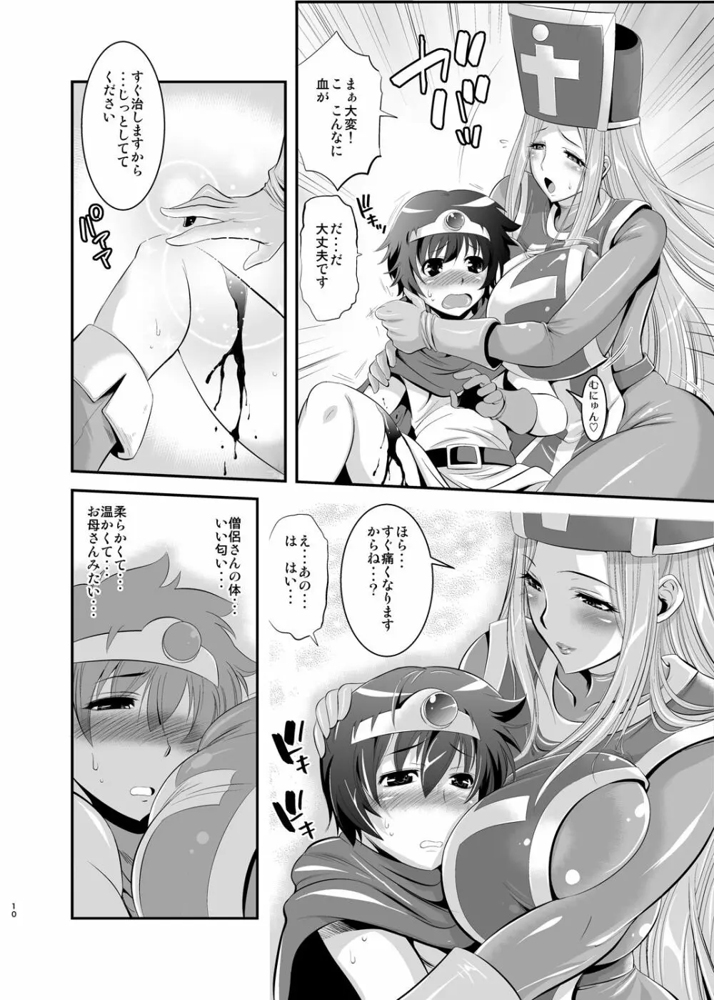 フタクエ総集編 Page.9