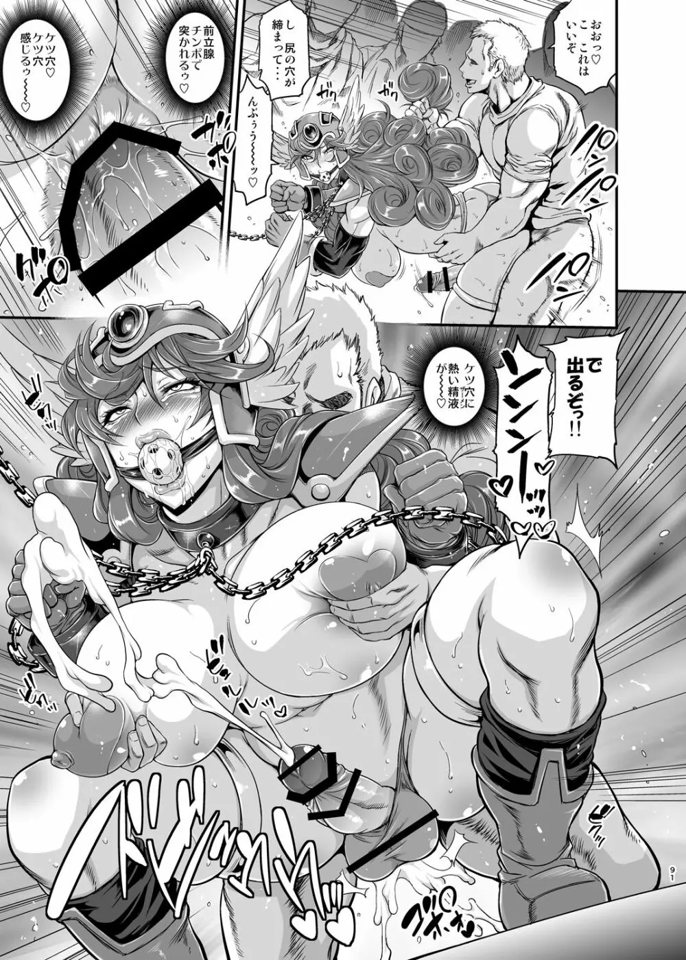 フタクエ総集編 Page.90