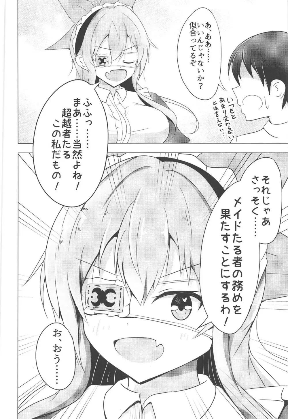 超越者の奉仕目録 Page.3